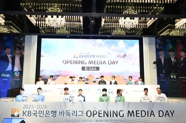 2025-2026 KB국민은행 바둑리그 미디어데이