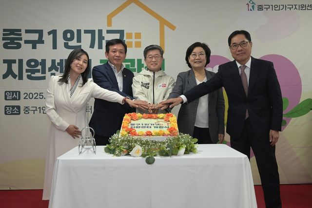 중구1인가구지원센터 개관식