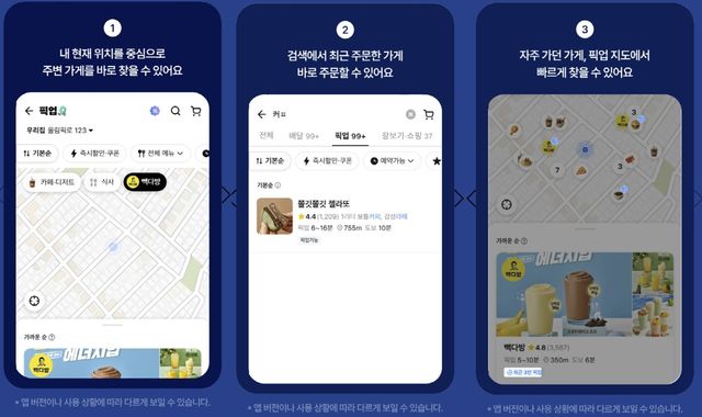 개선된 배달의민족 앱 화면