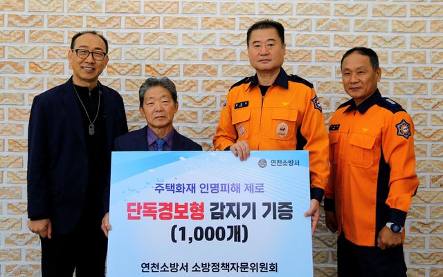 단독경보형 감지기 1천개 기부