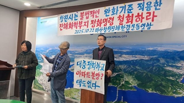 마창진환경운동연합 기자회견