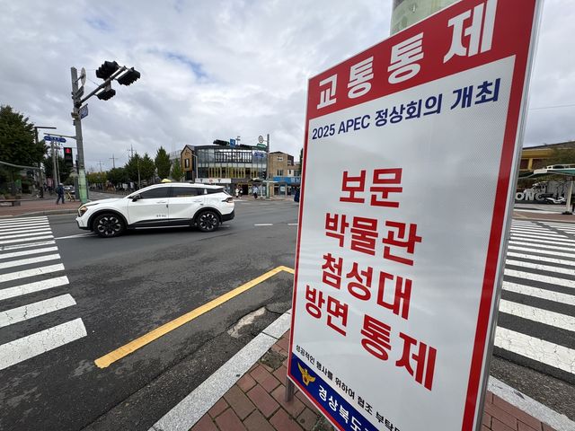 교통통제 알리는 입간판