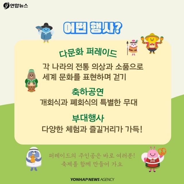[카드뉴스] "남산서 만나는 세계, 다문화 페스타, 다함께 걸을까요?" - 4