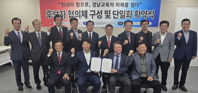 보수·중도 경남교육감 후보자와 단일화 연대 관계자