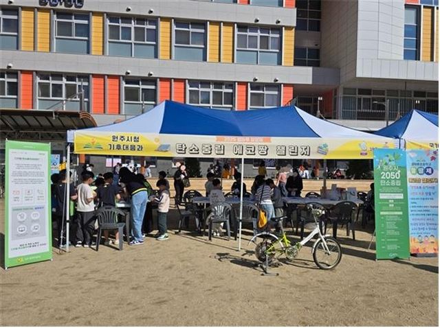 찾아가는 탄소중립 체험교육