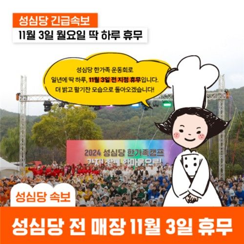 성심당 전 매장 휴무 공지