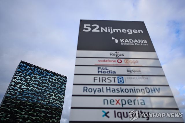 넥스페리아 본사