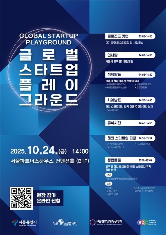 글로벌 스타트업 플레이그라운드 포스터