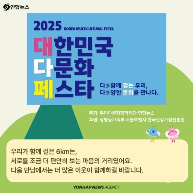 [카드뉴스] "남산서 만나는 세계, 다문화 페스타, 다함께 걸을까요?" - 15