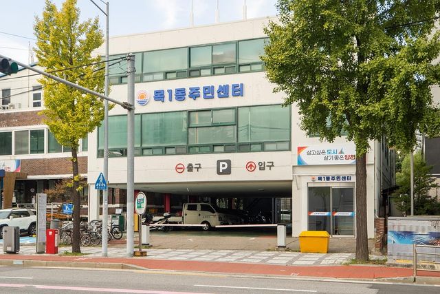 목1동 주민센터 임시청사 전경