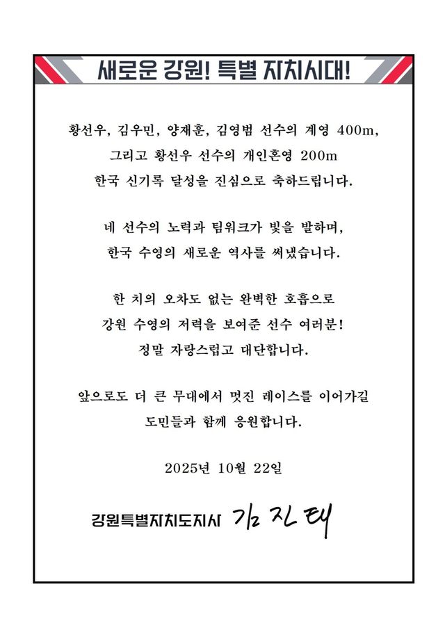 김진태 도지사 축전