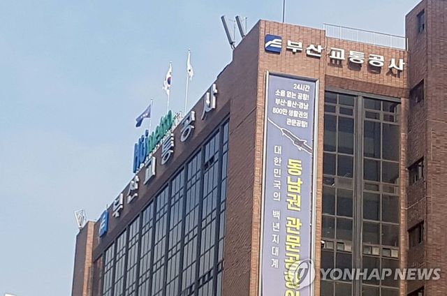 부산교통공사