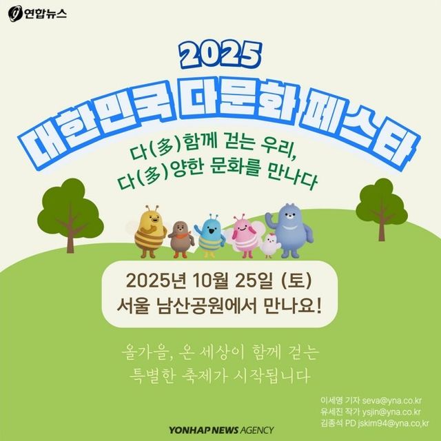 [카드뉴스] "남산서 만나는 세계, 다문화 페스타, 다함께 걸을까요?" - 1