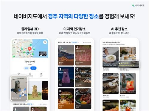 네이버지도 경주지역