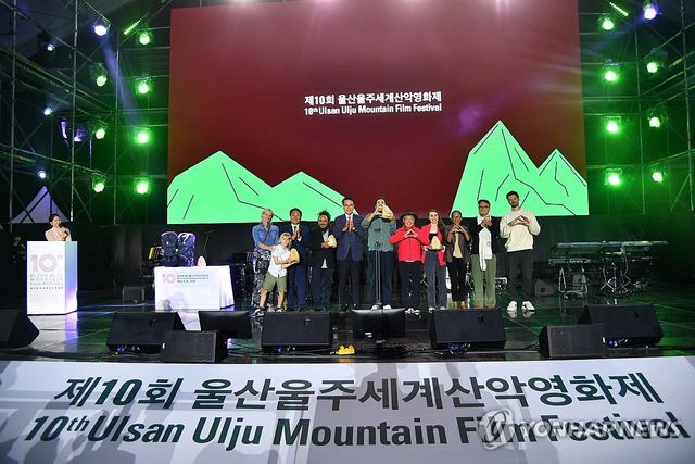 울산울주세계산악영화제 시상식