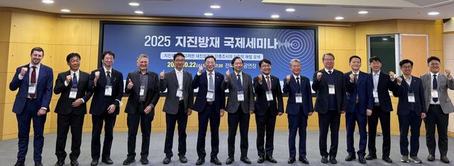 지진방재 국제세미나 개최