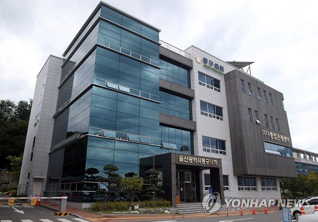 울산동구의회 전경