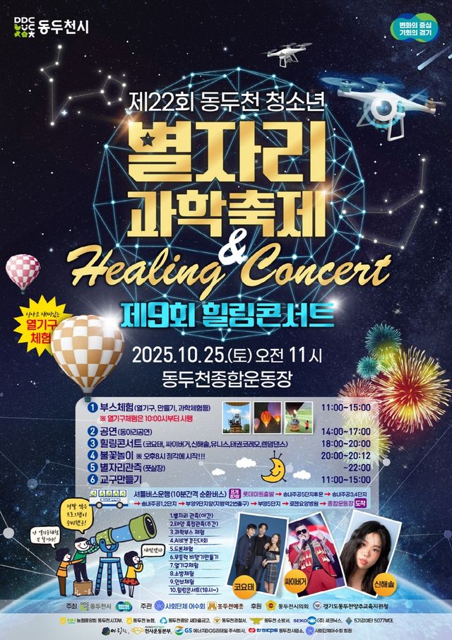 청소년 별자리 과학축제 포스터