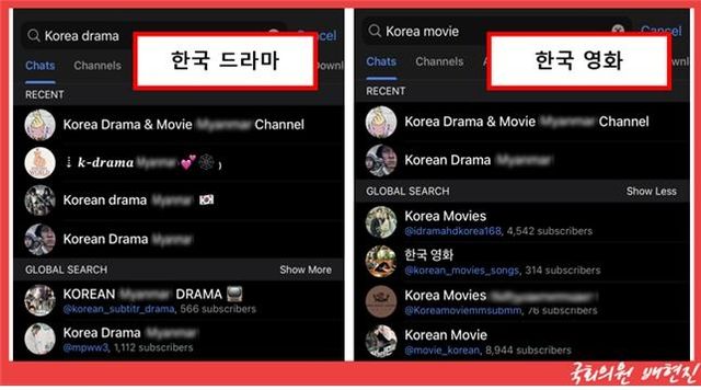 텔레그램 'K-콘텐츠' 불법 유통 채널