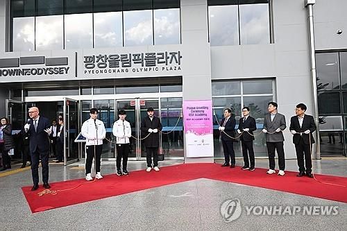 평창올림픽플라자에 'IBSF 아카데미 평창사무소' 개소