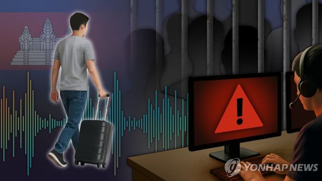 캄보디아 온라인 사기범죄