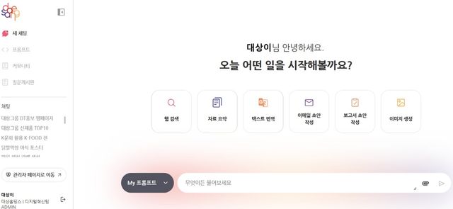 대상그룹의 인공지능 플랫폼 '대상 AI'