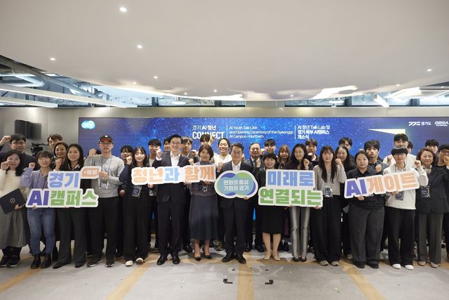 '경기 AI캠퍼스+북부' 개소