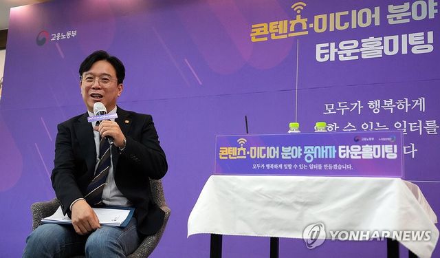 콘텐츠·미디어 분야 종사자 타운홀 미팅