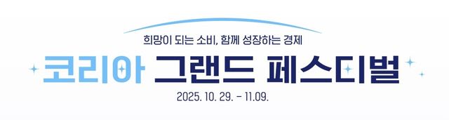 코리아 그랜드 페스티벌