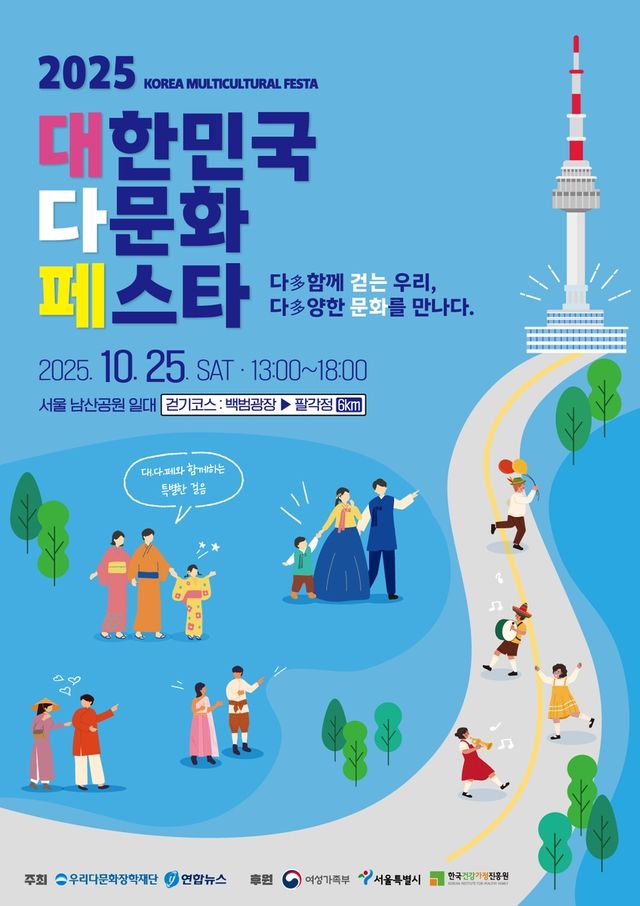 대한민국 다문화 페스타