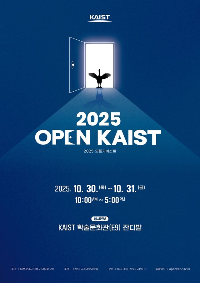 오픈 카이스트 2025 포스터 