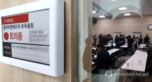 콜마비앤에이치, 임시주총