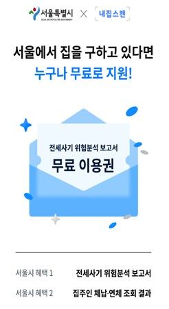 전세사기 위험분석 보고서