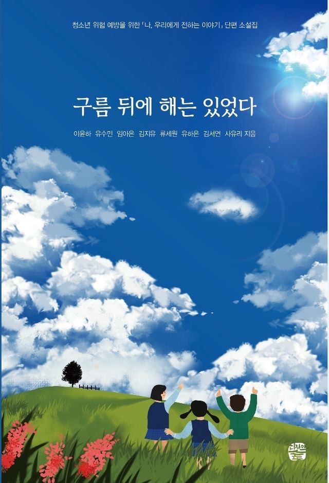 구름 뒤에 해는 있었다