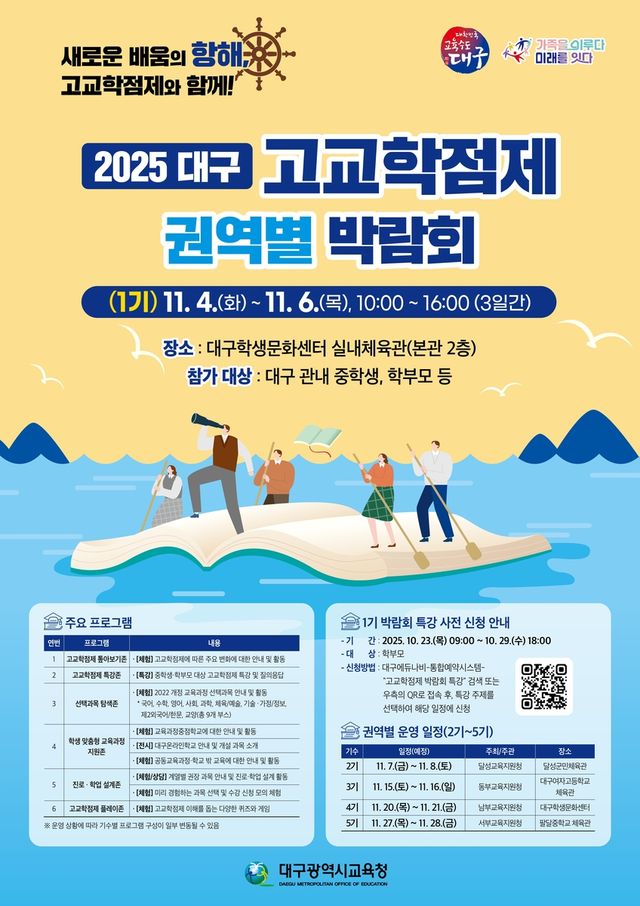 [대구시교육청 제공.재판매 및 DB 금지]