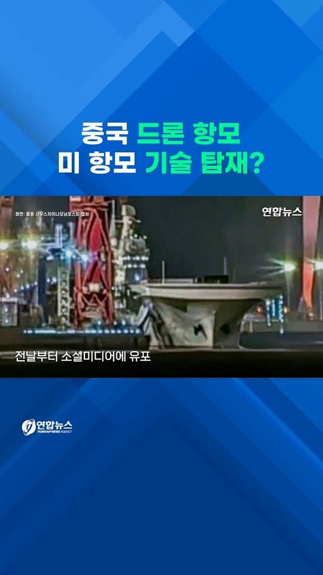 [쇼츠] "中경항모 쓰촨함, 전자기식 사출기 발진 시험" - 2