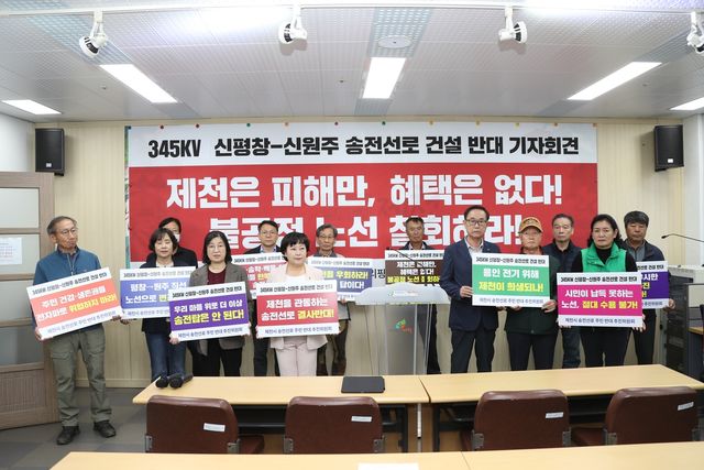 신평창-신원주 송전선로 건설 반대 기자회견