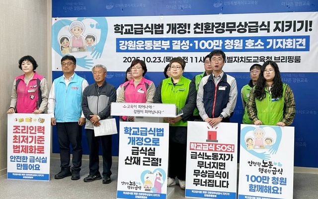 '학교급식법개정·친환경무상급식지키기' 강원운동본부 출범