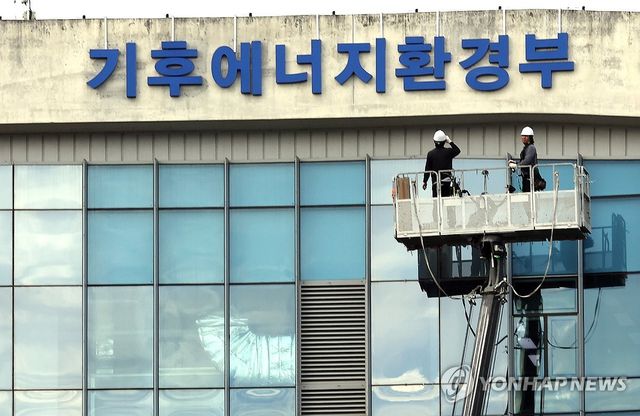 기후에너지환경부. [연합뉴스 자료사진]