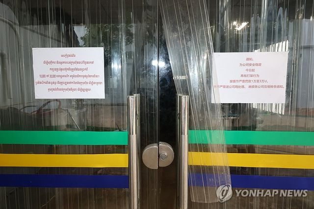 캄보디아 범죄단지 건물에 붙은 벌금 안내문