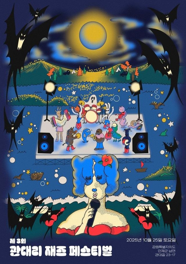 관대리 재즈 페스티벌 포스터