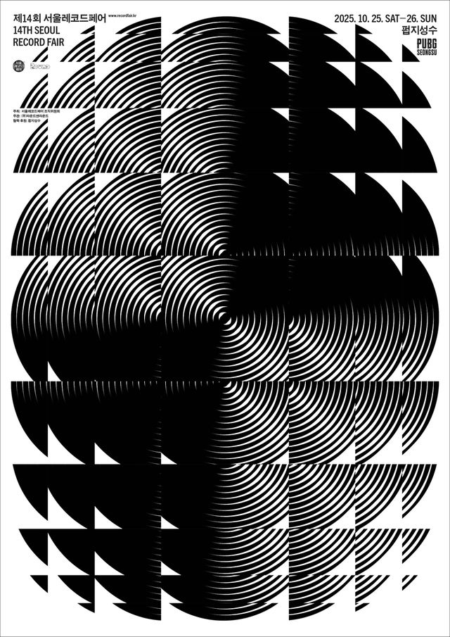 제14회 서울레코드페어