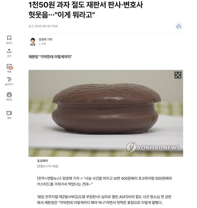 초코파이 절도 사건 항소심 재판 보도