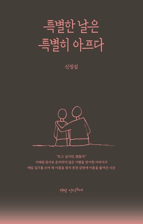 [책방 언덕위에 제공. 재판매 및 DB금지]