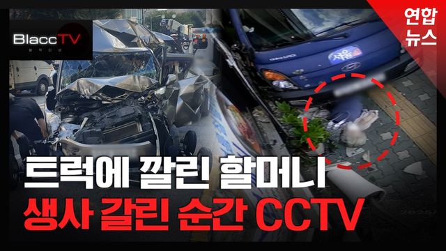[BlaccTV] 흉기로 변한 마을버스…악몽의 5중 추돌 - 2