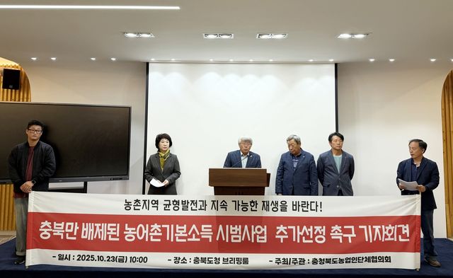 충북농업인단체협의회 기자회견