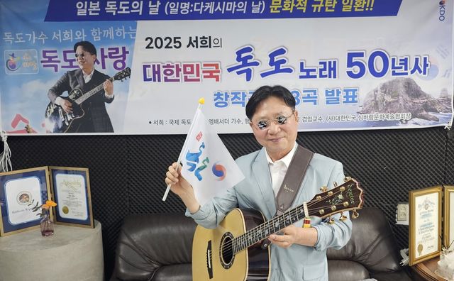 25일 '독도의 날' 맞아 '독도 포에버(Forever)' 공개하는 가수 서희