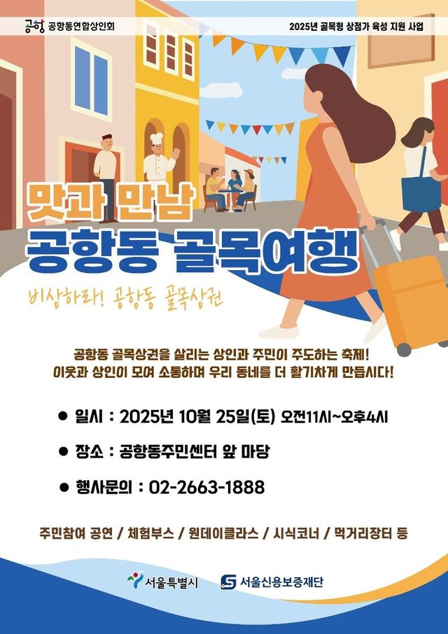 공항동 골목여행 축제