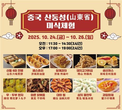 중국 산둥성 미식 체험