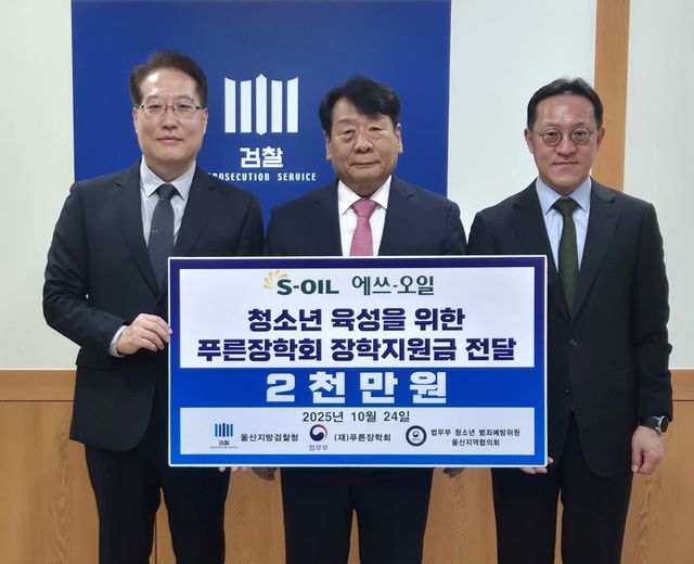 에쓰오일, 9년째 푸른장학재단에 장학금